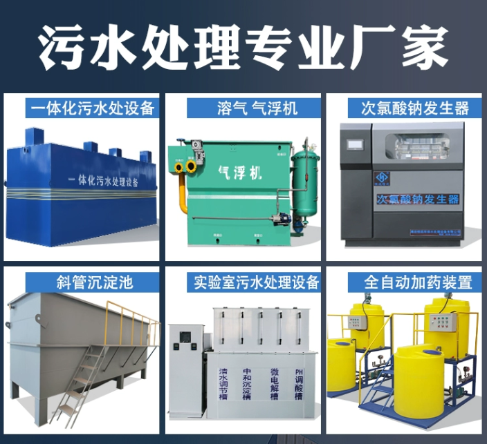 昌江一体化污水处理设备