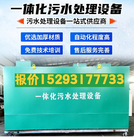 昌江一体化污水处理设备 污水处理设备生产厂家
