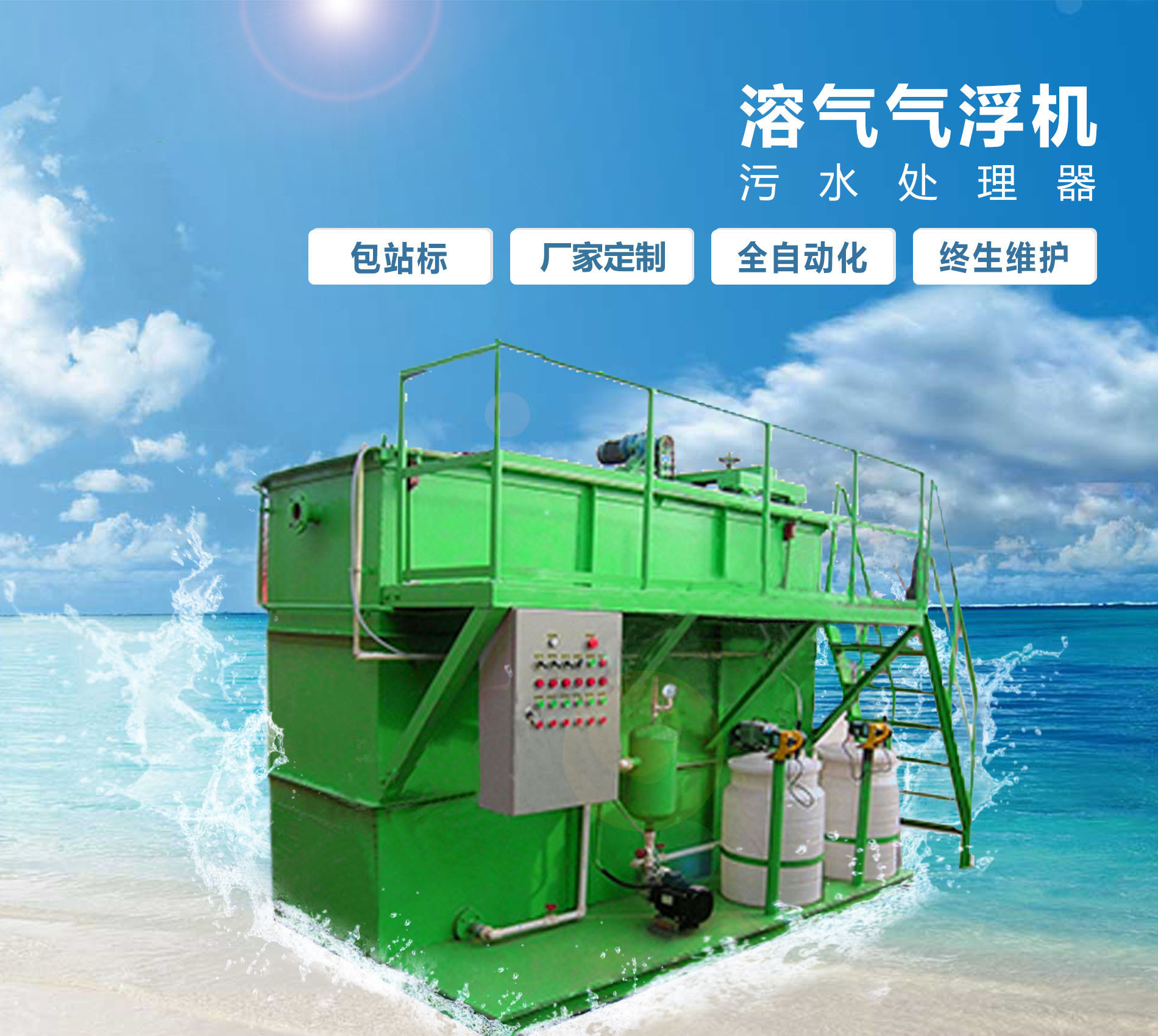 昌江溶气气浮机