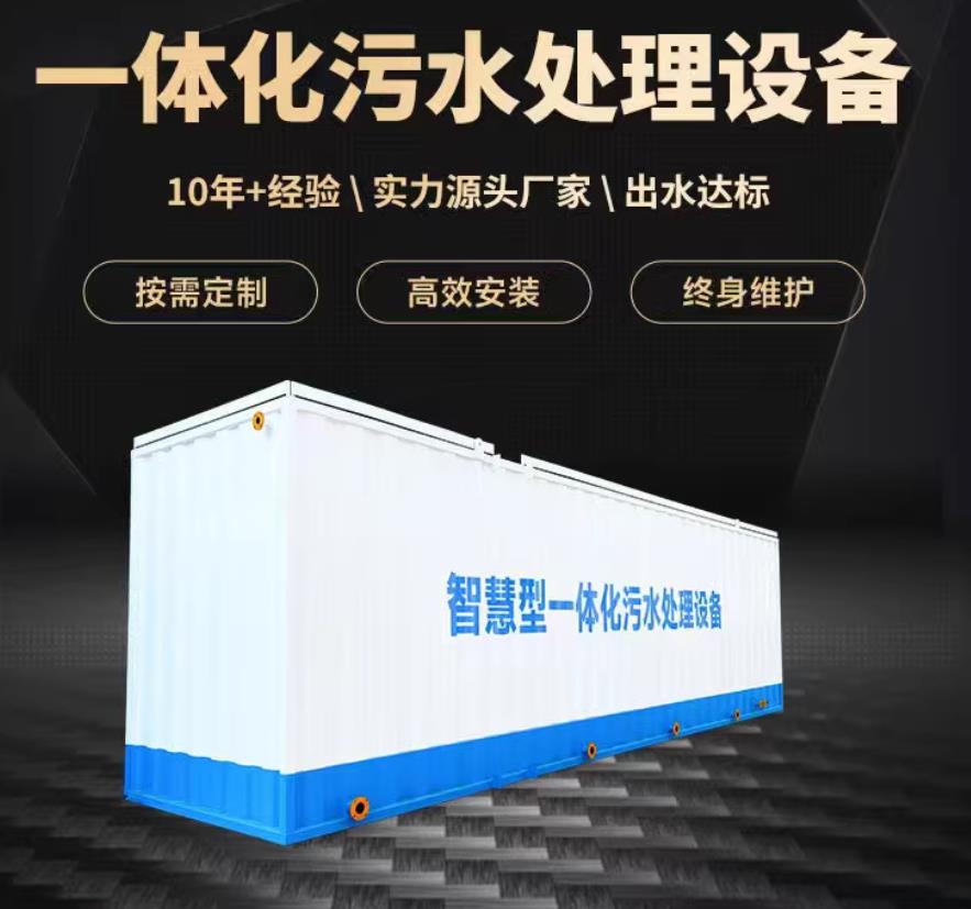 昌江一体化污水处理设备_生活污水处理_甘肃嘉源通环保
